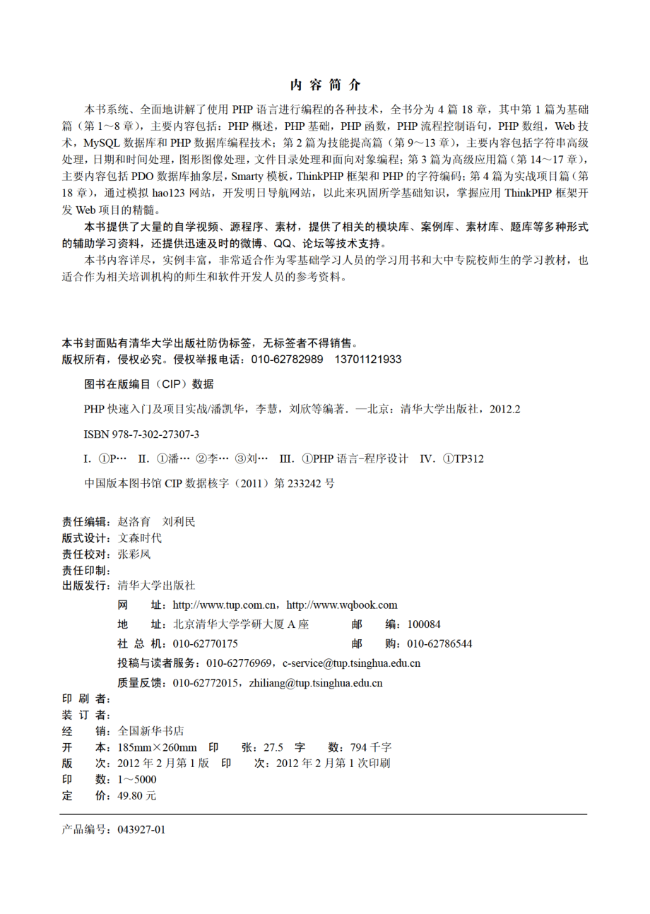 PHP快速入门及项目实战.pdf_第3页