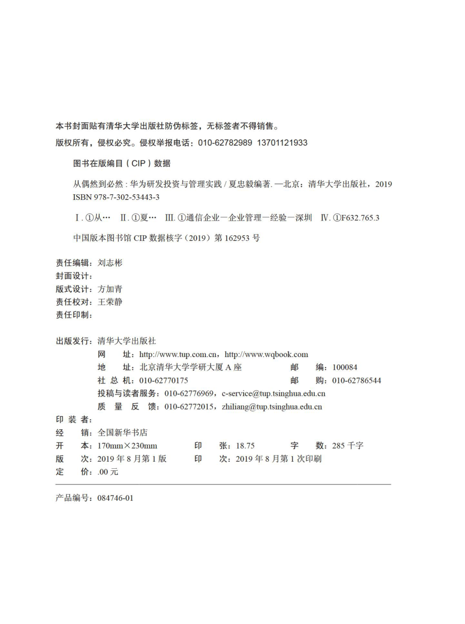 从偶然到必然：华为研发投资与管理实践.pdf_第3页