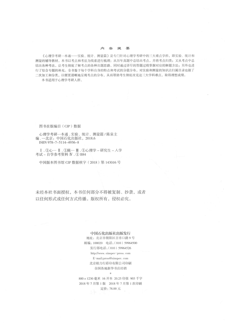 心理学考研一本通实验统计测量篇_14540755.pdf_第3页