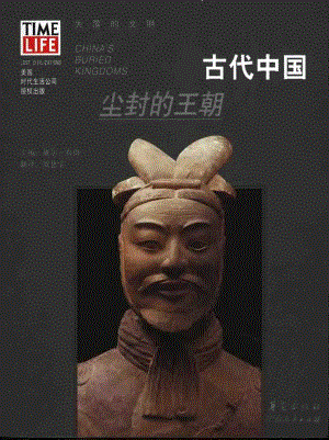 失落的文明 古代中国：尘封的王朝.pdf