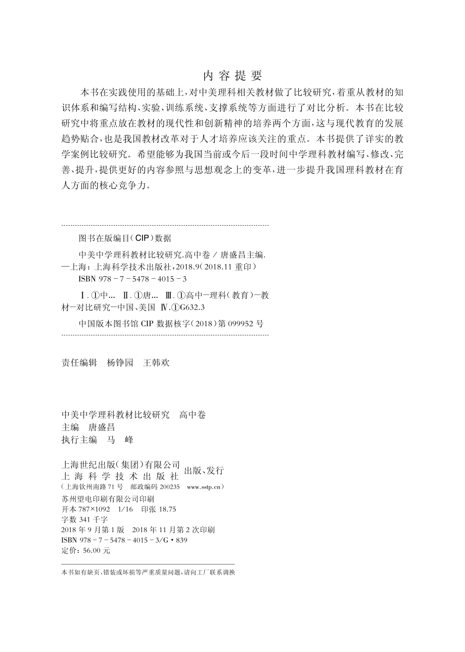 中美中学理科教材比较研究高中卷_唐盛昌主编.pdf_第3页