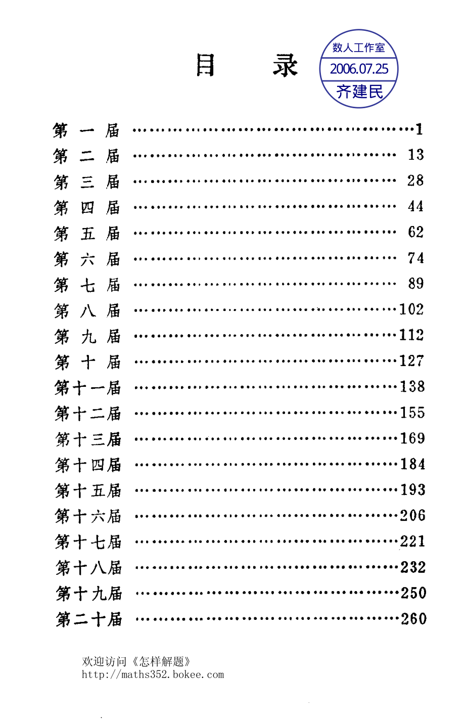 国际数学奥林匹克1-20届题集.pdf_第1页