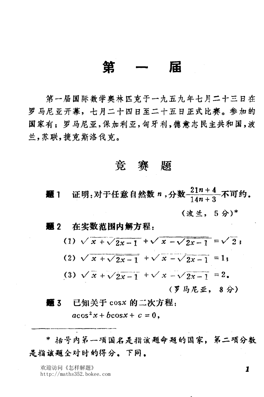 国际数学奥林匹克1-20届题集.pdf_第2页