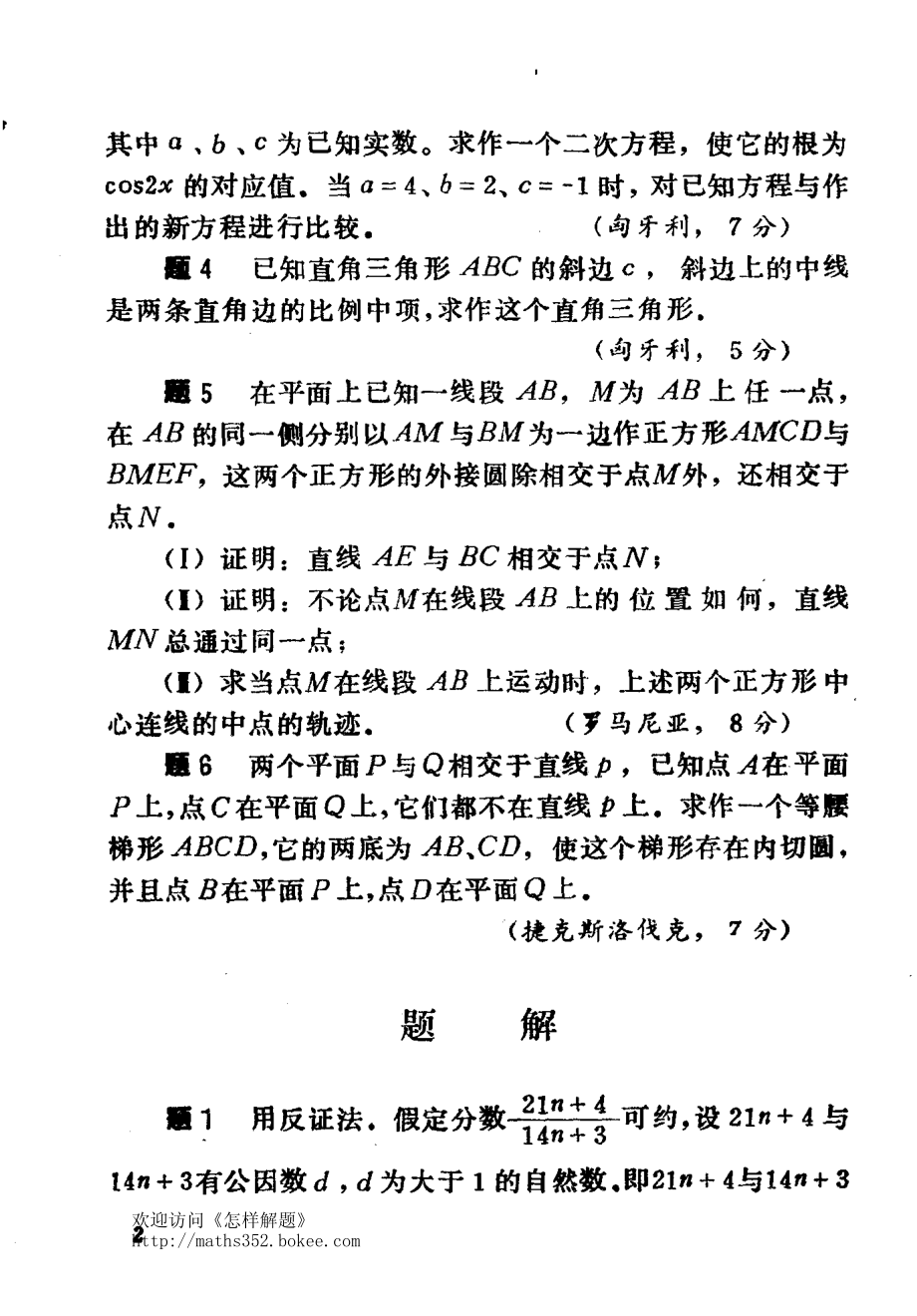 国际数学奥林匹克1-20届题集.pdf_第3页