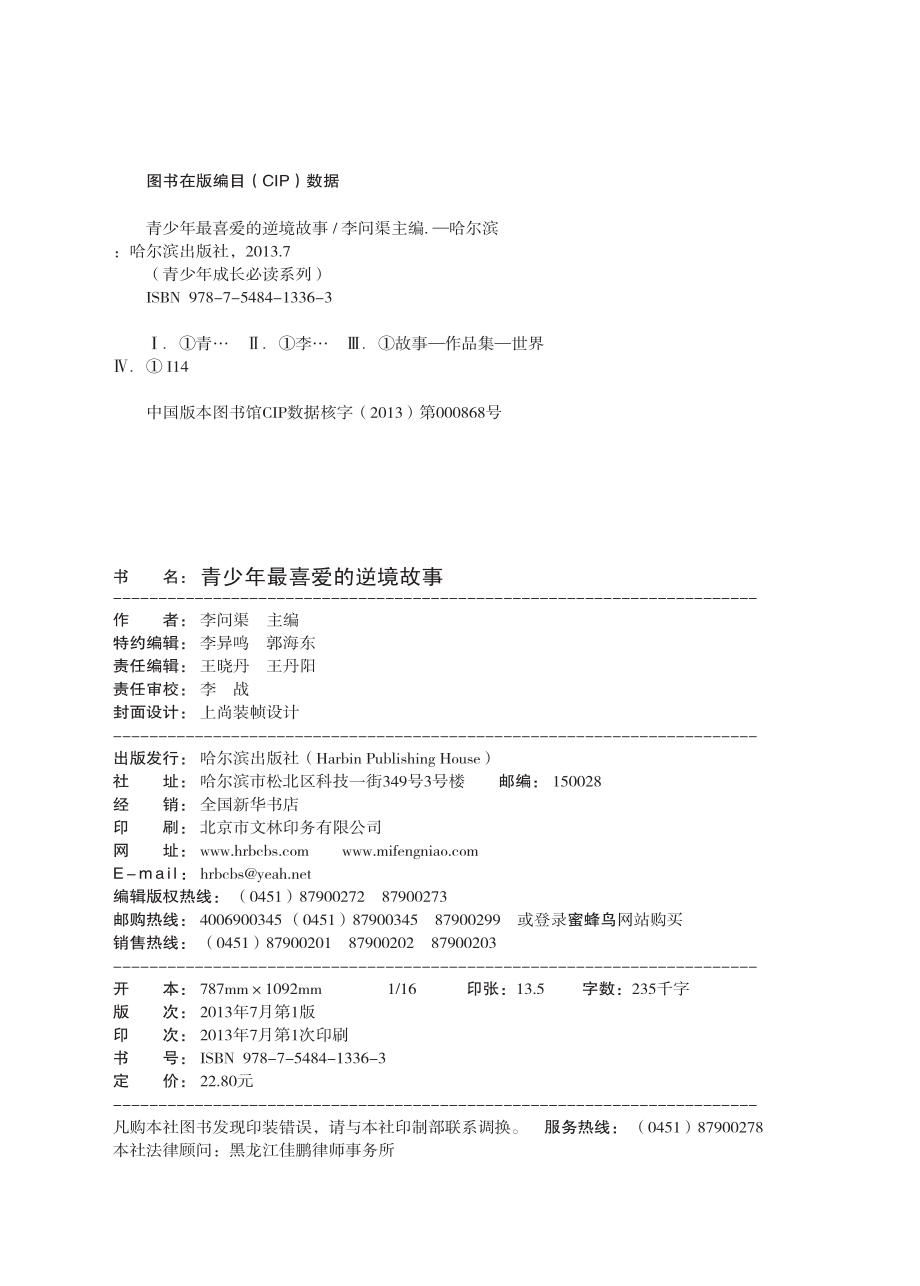 青少年最喜爱的逆境故事.pdf_第2页