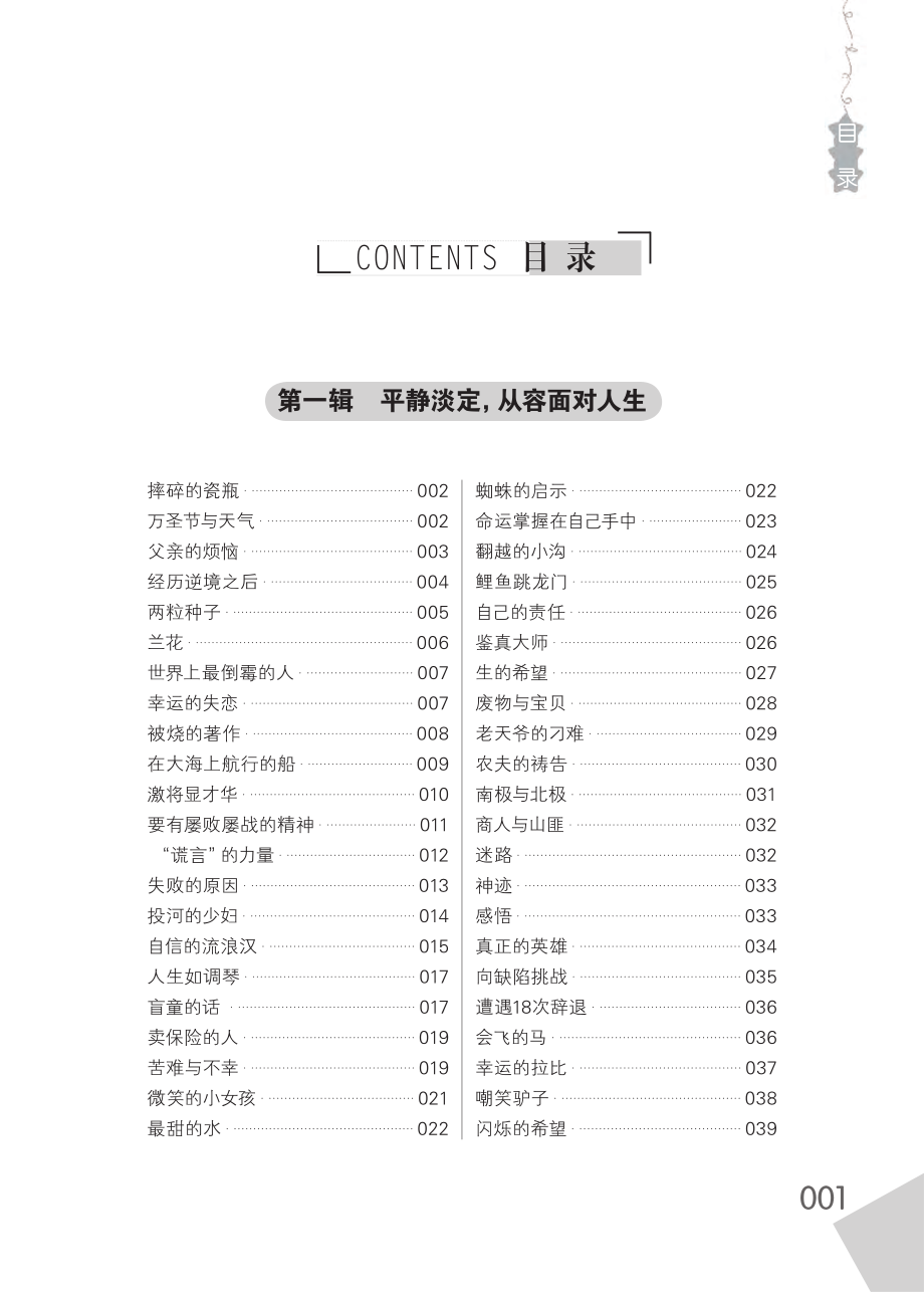 青少年最喜爱的逆境故事.pdf_第3页