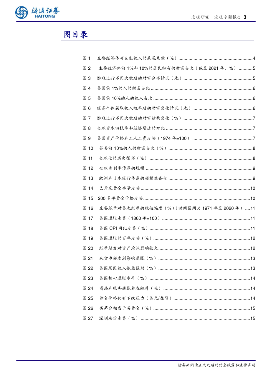 宏观分析框架第2讲：财富分化和资产配置与“纸币”赛跑-海通证券.pdf_第3页