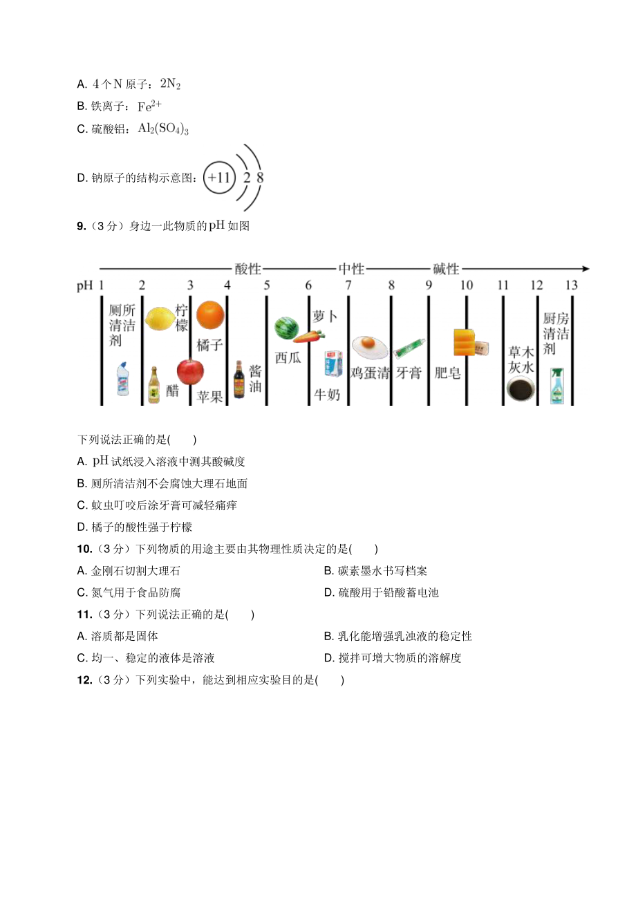 2019年四川省成都市中考化学试卷.pdf_第2页