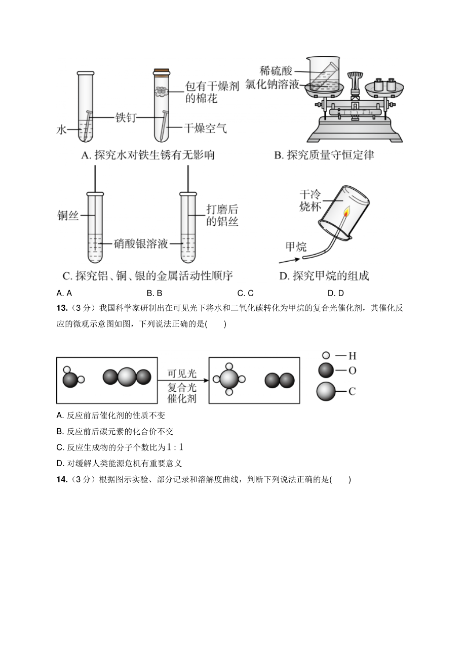 2019年四川省成都市中考化学试卷.pdf_第3页