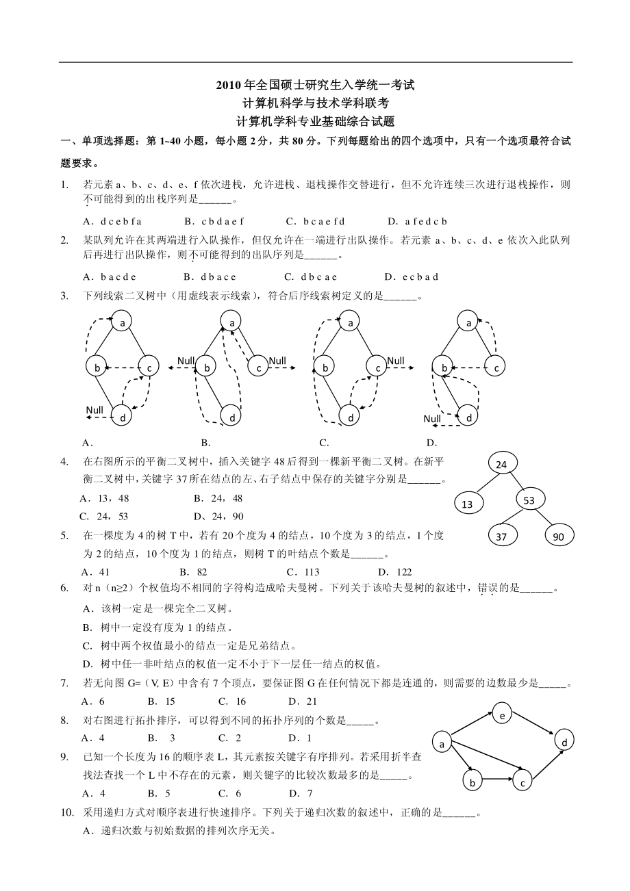 2010年计算机考研真题和答案.pdf_第1页