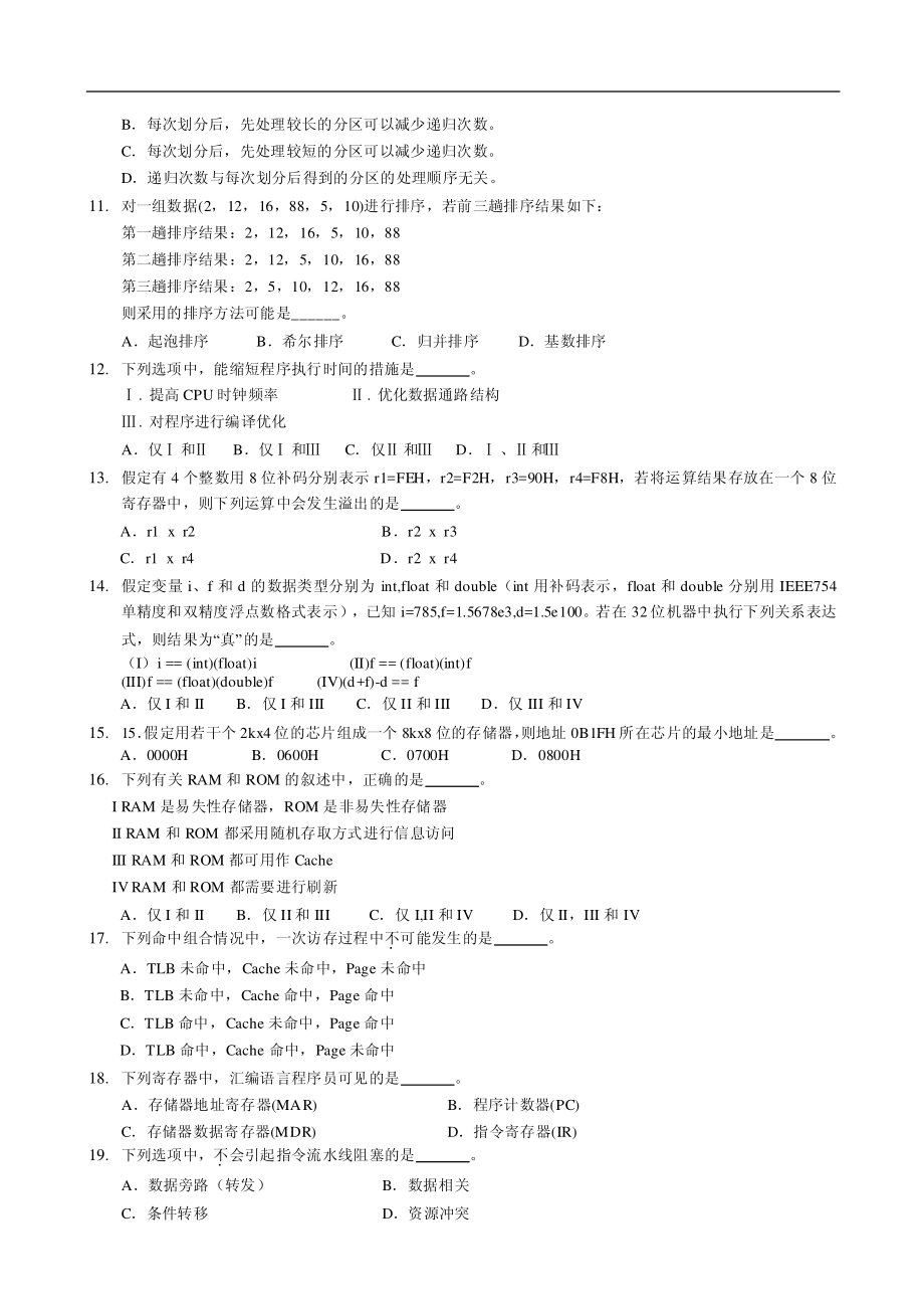 2010年计算机考研真题和答案.pdf_第2页