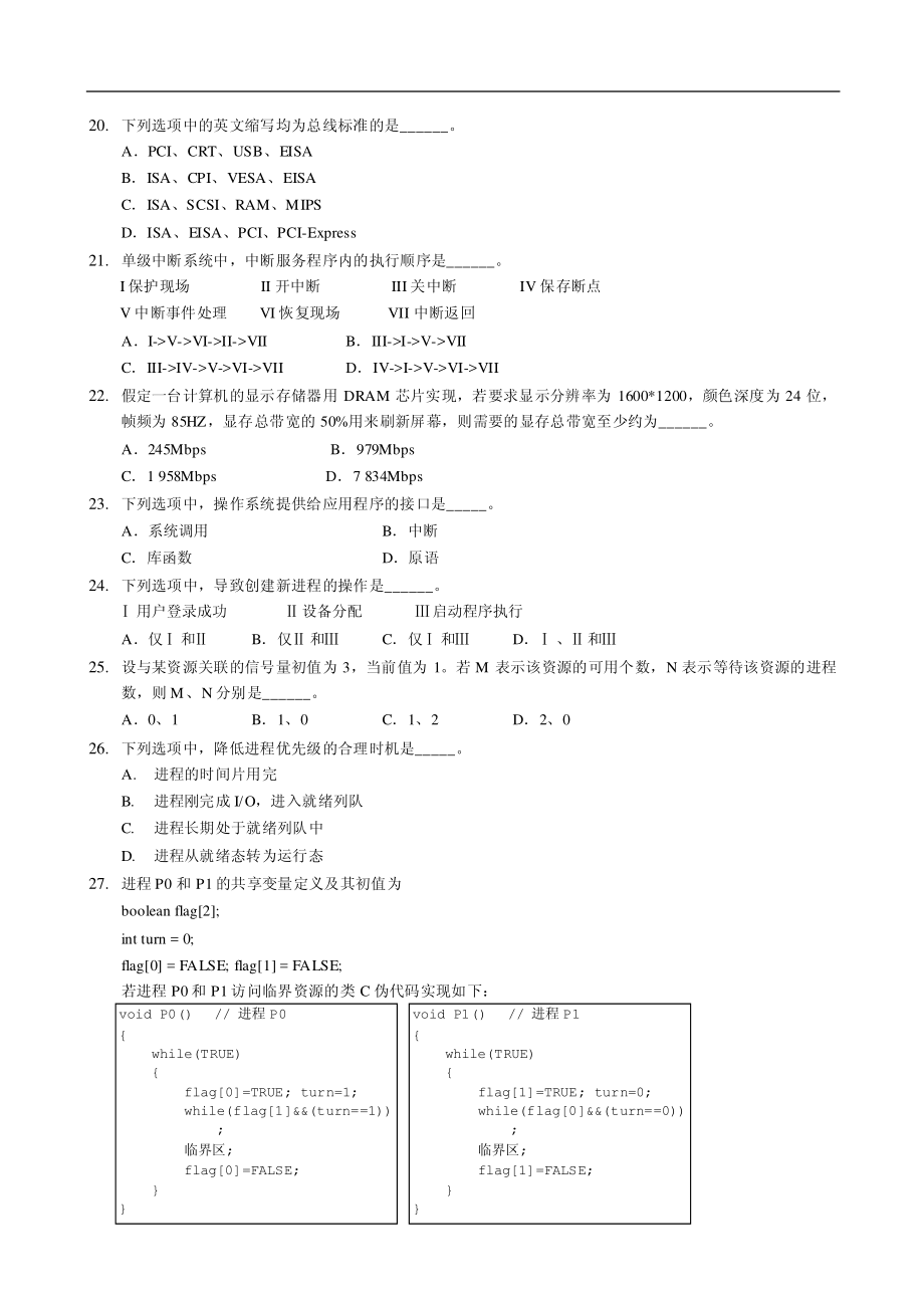 2010年计算机考研真题和答案.pdf_第3页