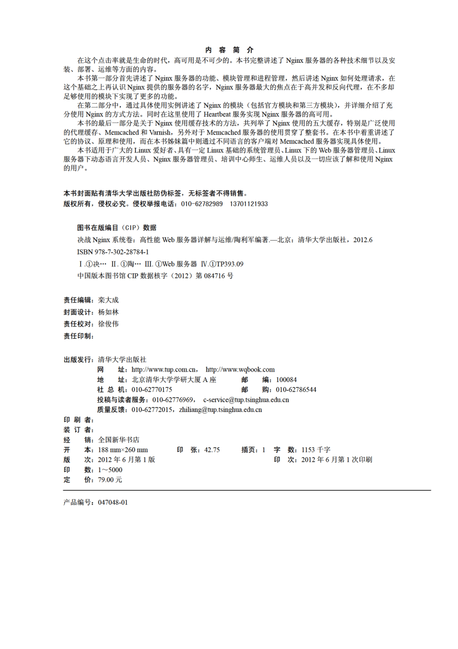 决战Nginx系统卷——高性能Web服务器详解与运维.pdf_第3页