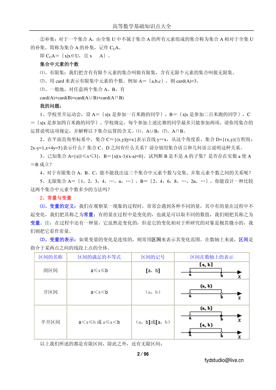 高等数学基础知识点大全.pdf_第3页