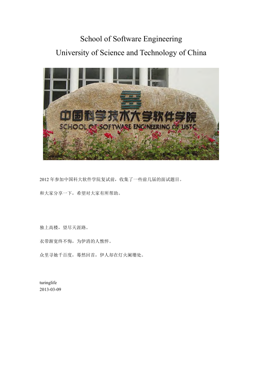 软件面试必备资料.pdf_第1页