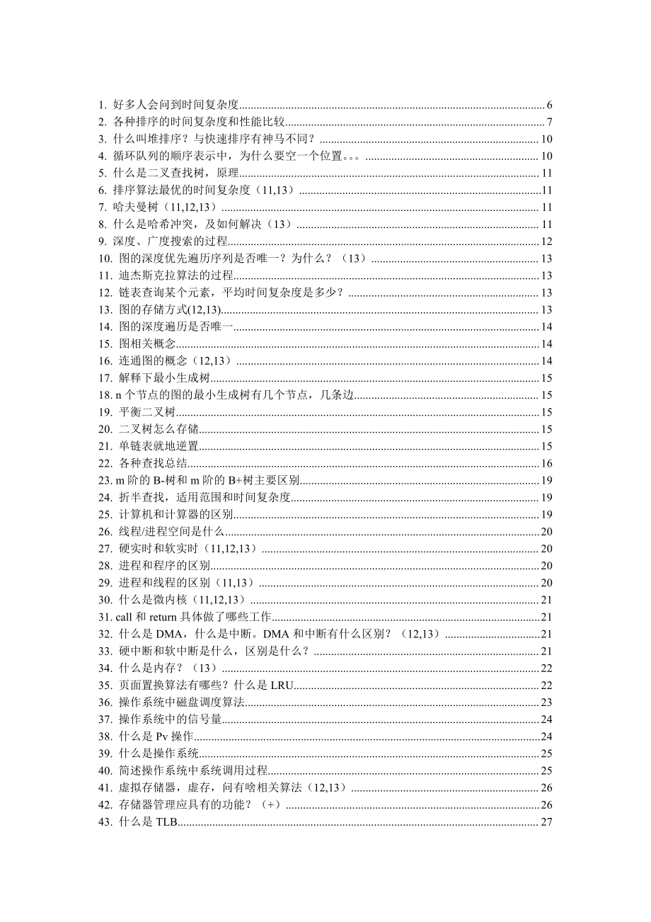 软件面试必备资料.pdf_第3页