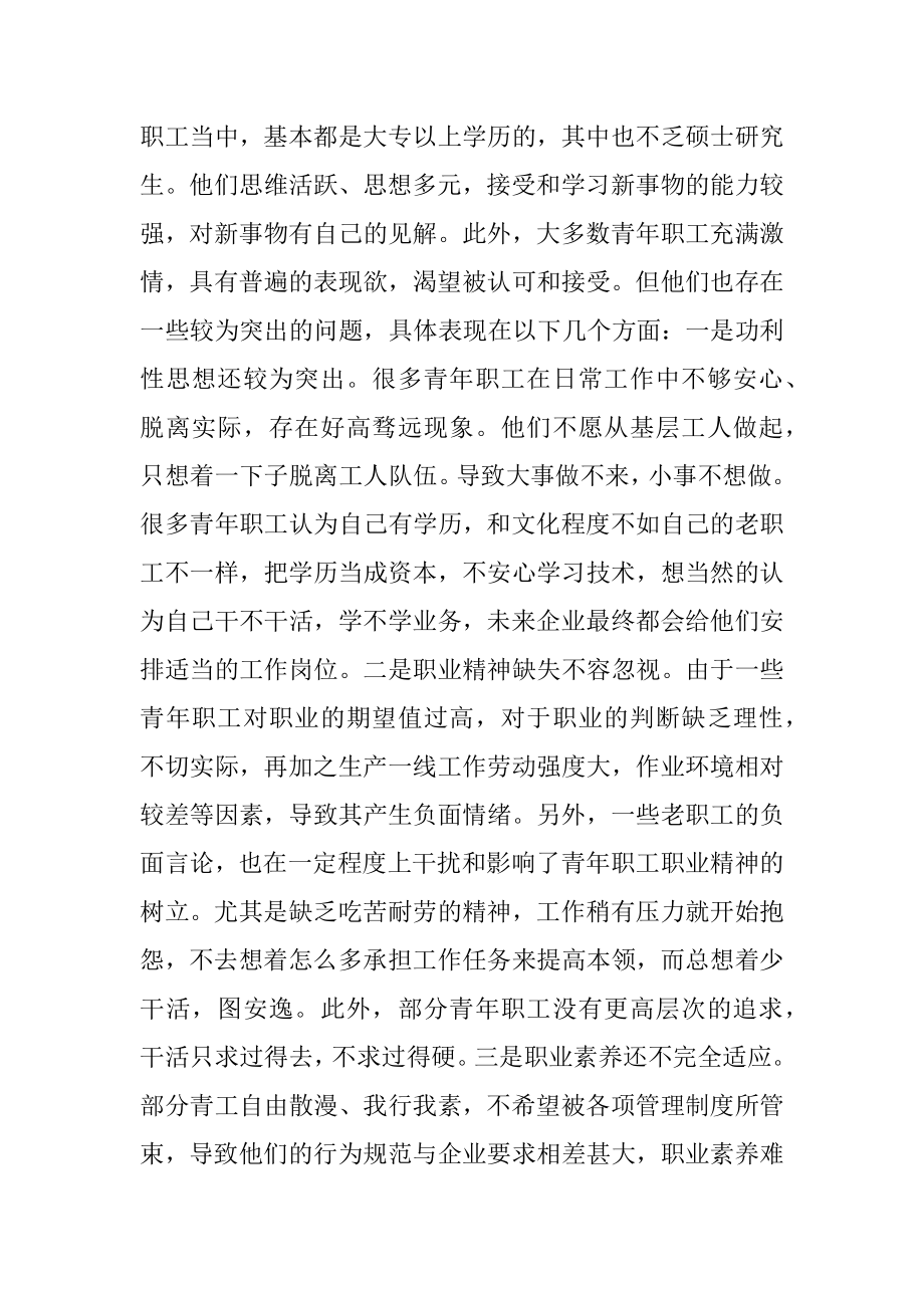 新时代铁路青年职工思想政治工作的调研报告.docx_第2页