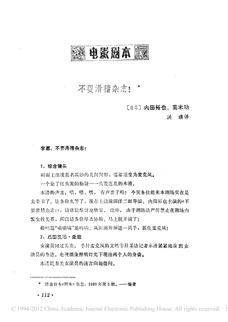 电影剧本 不要滑稽杂志！.pdf_第1页