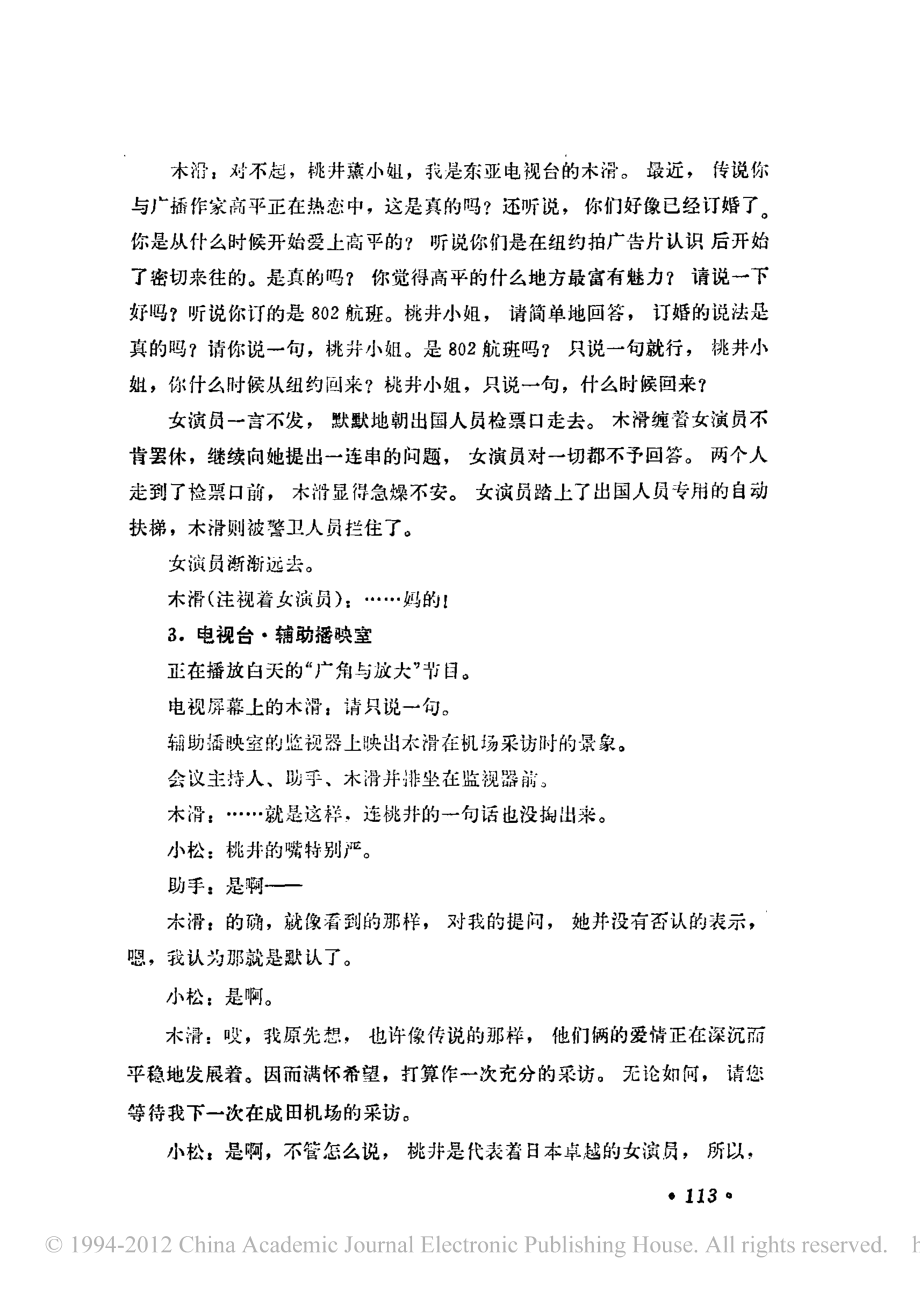 电影剧本 不要滑稽杂志！.pdf_第2页