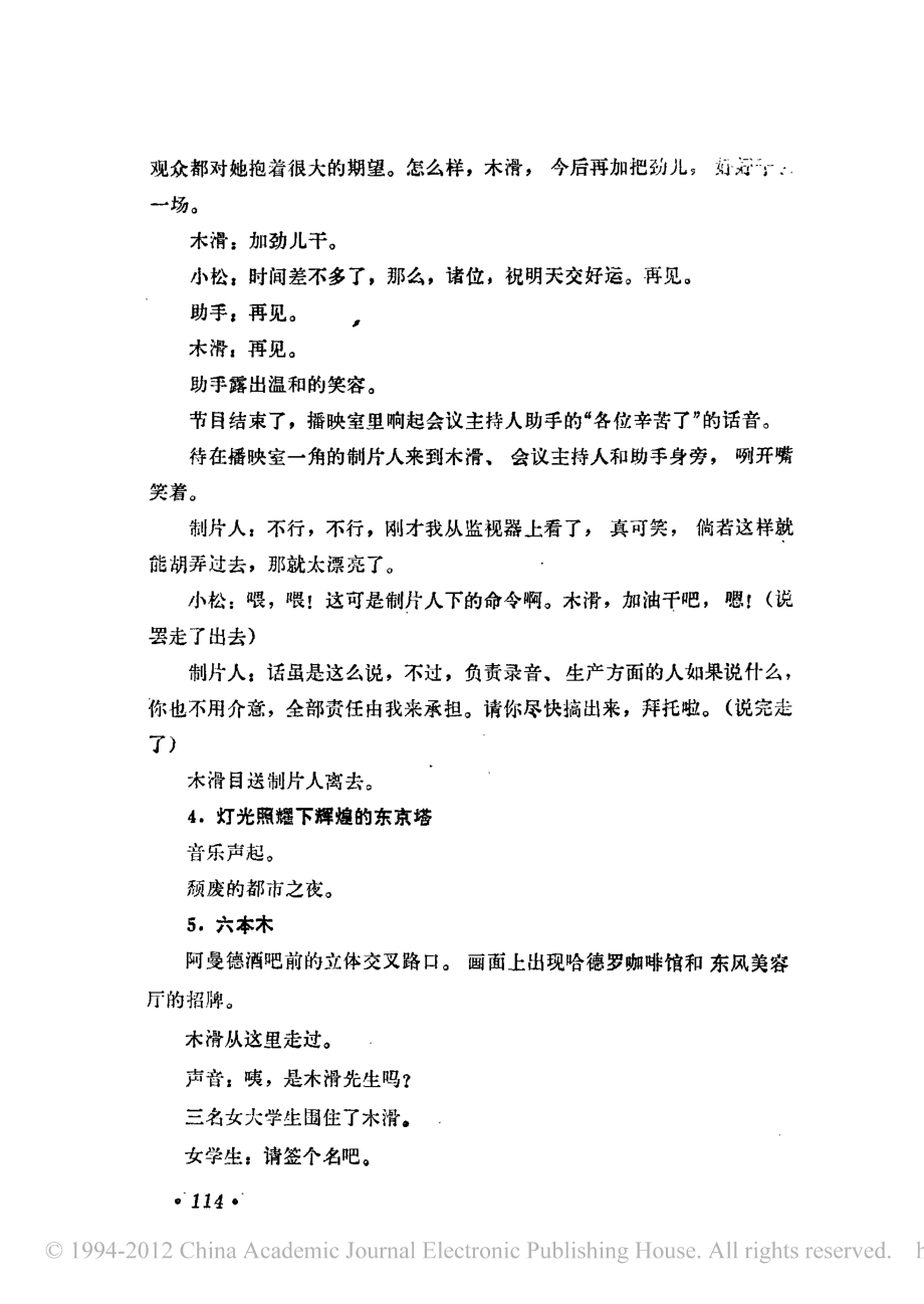 电影剧本 不要滑稽杂志！.pdf_第3页