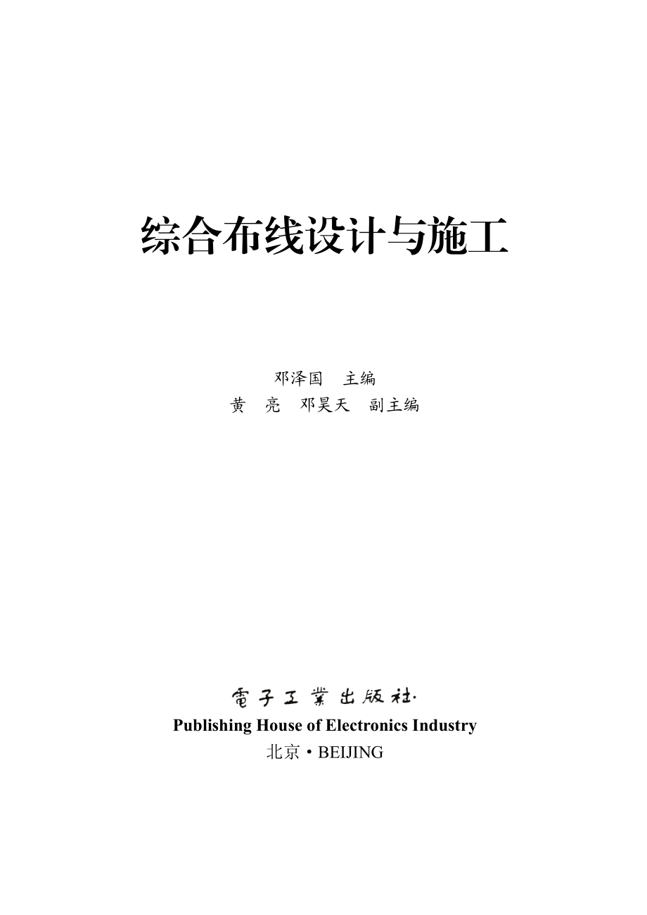 综合布线设计与施工.pdf_第2页