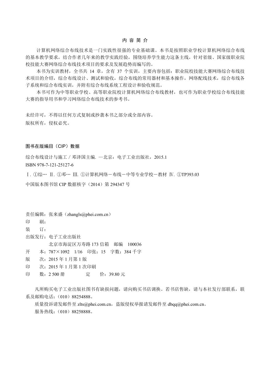 综合布线设计与施工.pdf_第3页