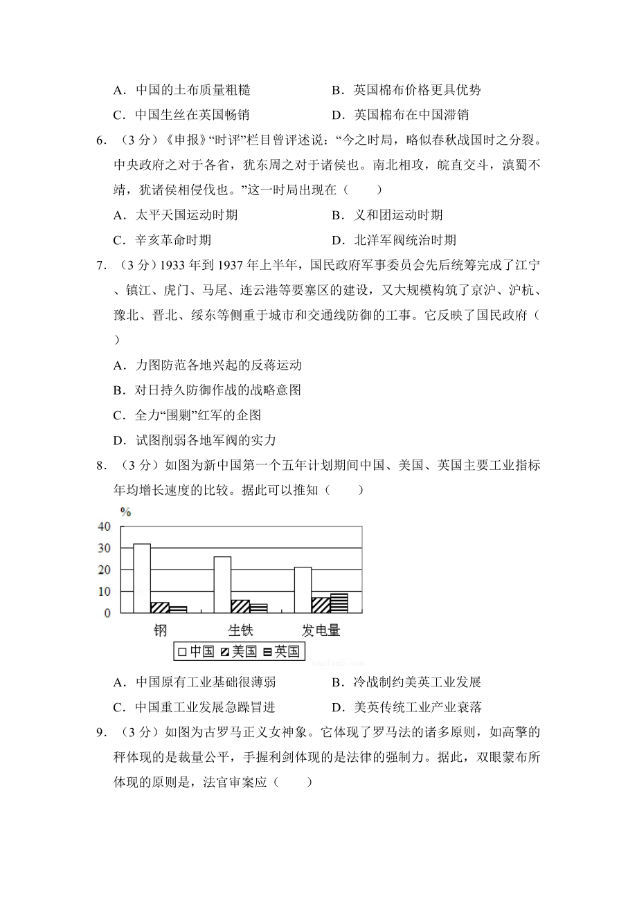 2015年全国统一高考历史试卷（新课标ⅰ）（含解析版）.pdf_第2页