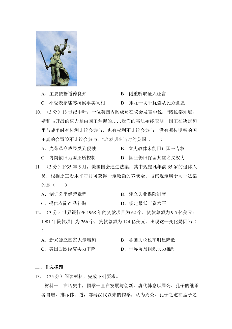 2015年全国统一高考历史试卷（新课标ⅰ）（含解析版）.pdf_第3页