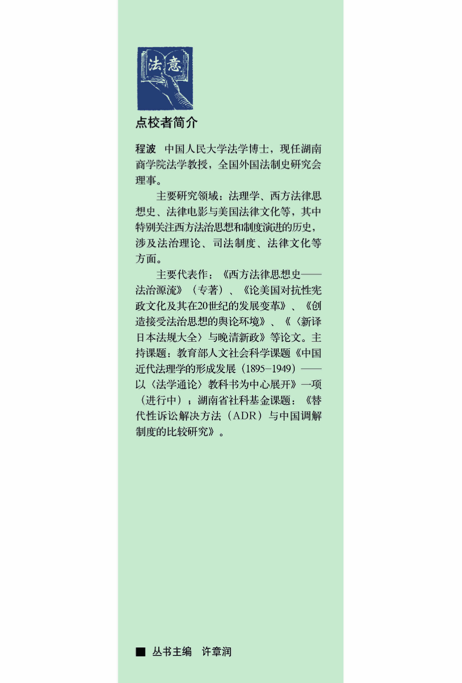 法意发凡_清末民国法理学著述九种.pdf_第2页