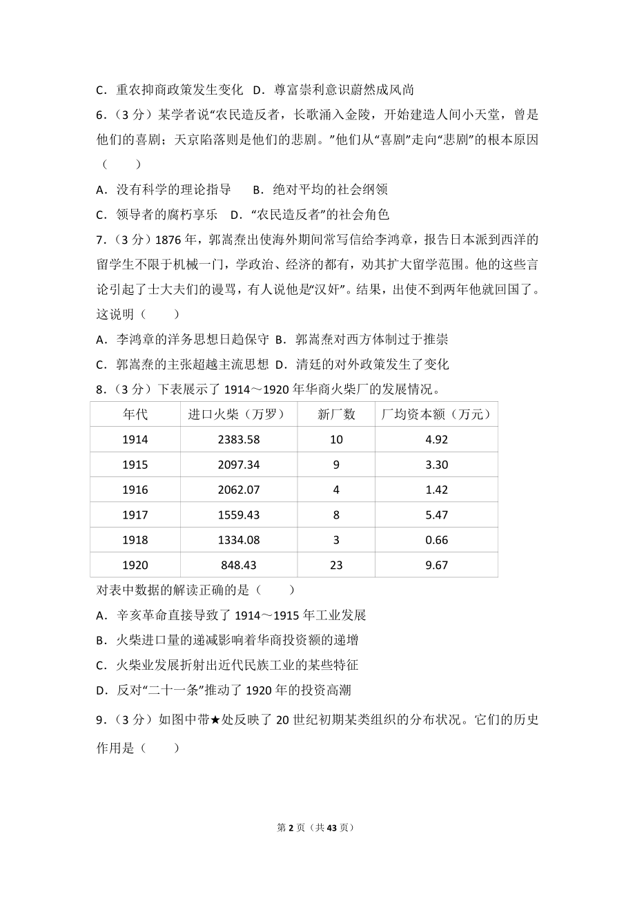 2015年江苏省高考历史试卷.doc_第2页