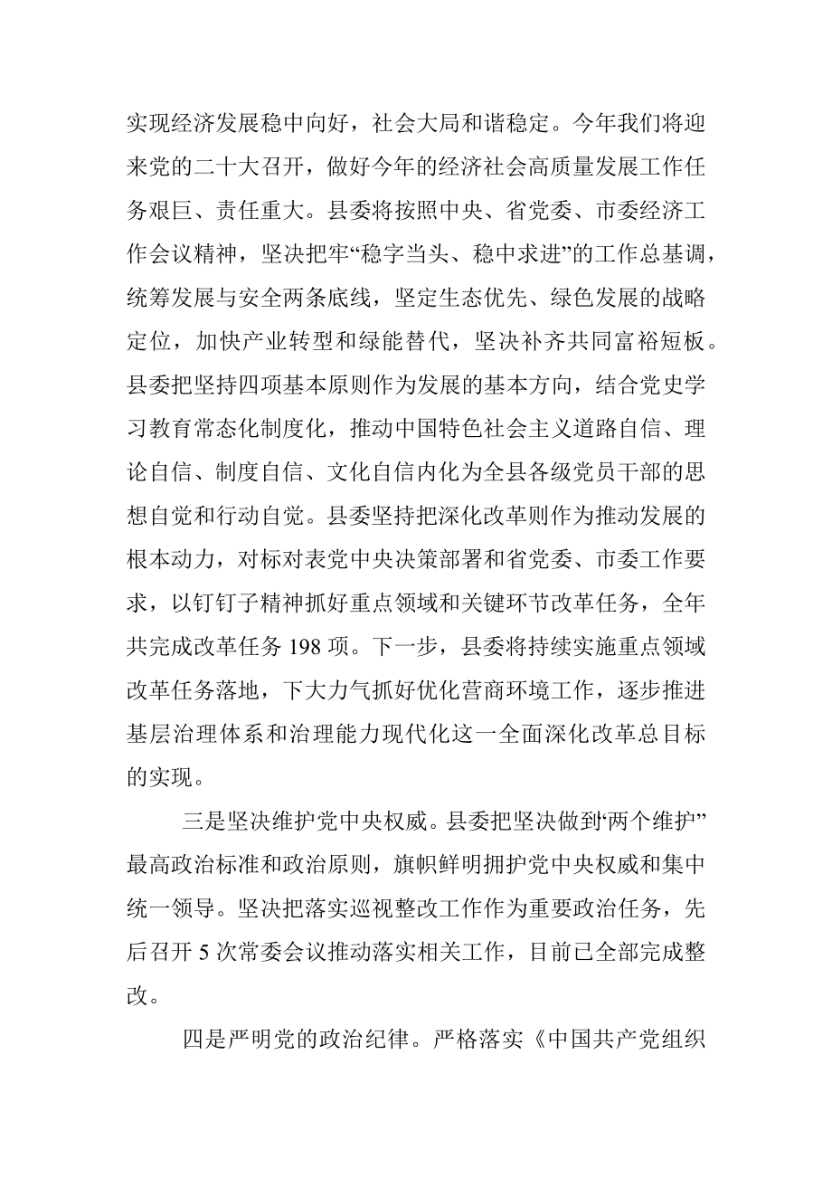 县委书记严肃党内政治生活调研谈话.docx_第3页