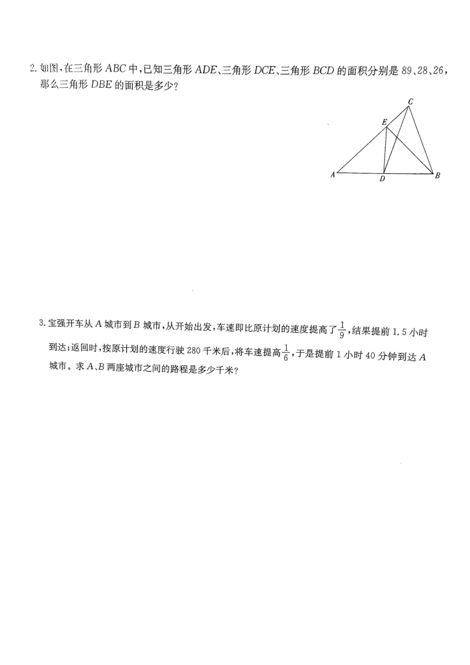 2017年重庆巴川中学小升初数学试卷.pdf_第3页