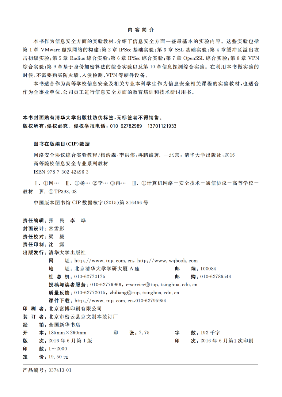 网络安全协议综合实验教程.pdf_第3页