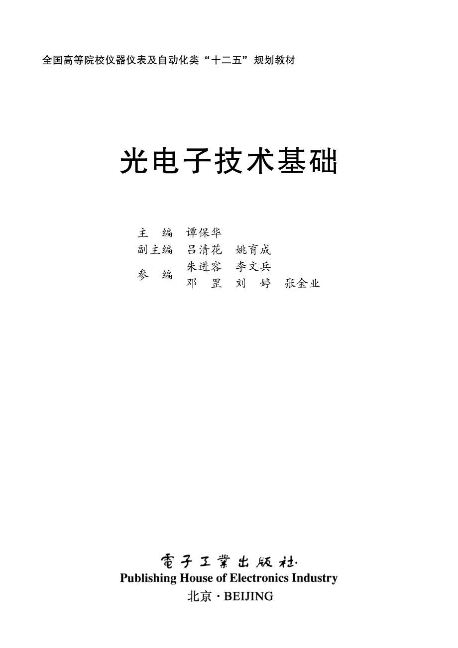 光电子技术基础.pdf_第2页