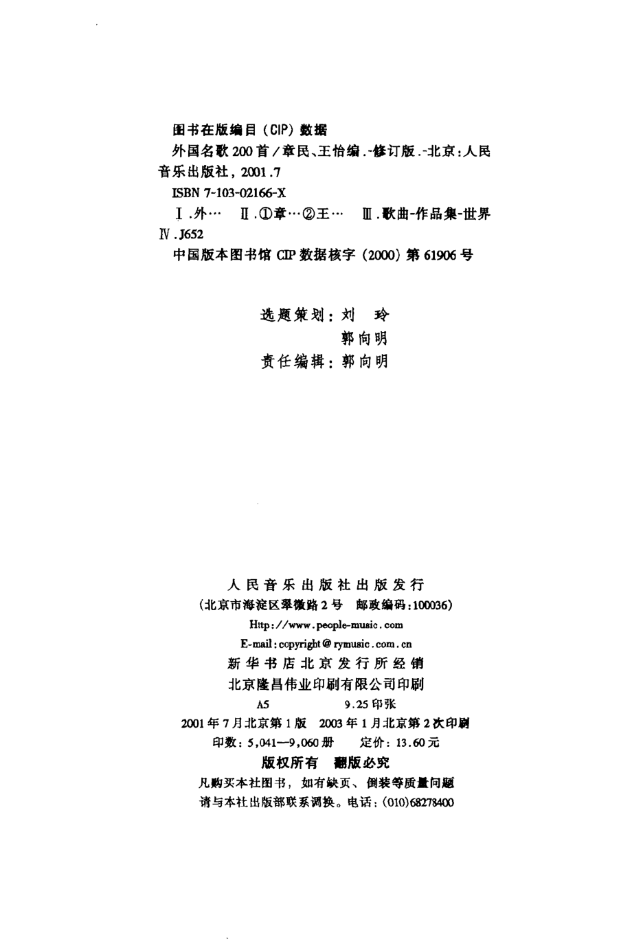 外国名歌200首修订版_章民王怡编.pdf_第3页