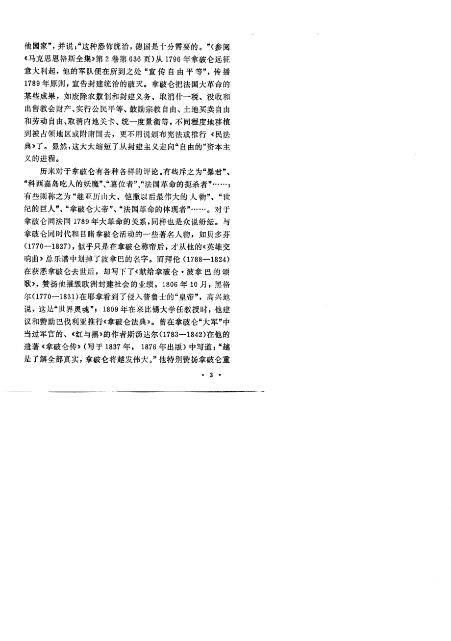 拿破仑书信文件集 by 拿破仑 著 王养冲 陈崇武 选编 .pdf_第3页