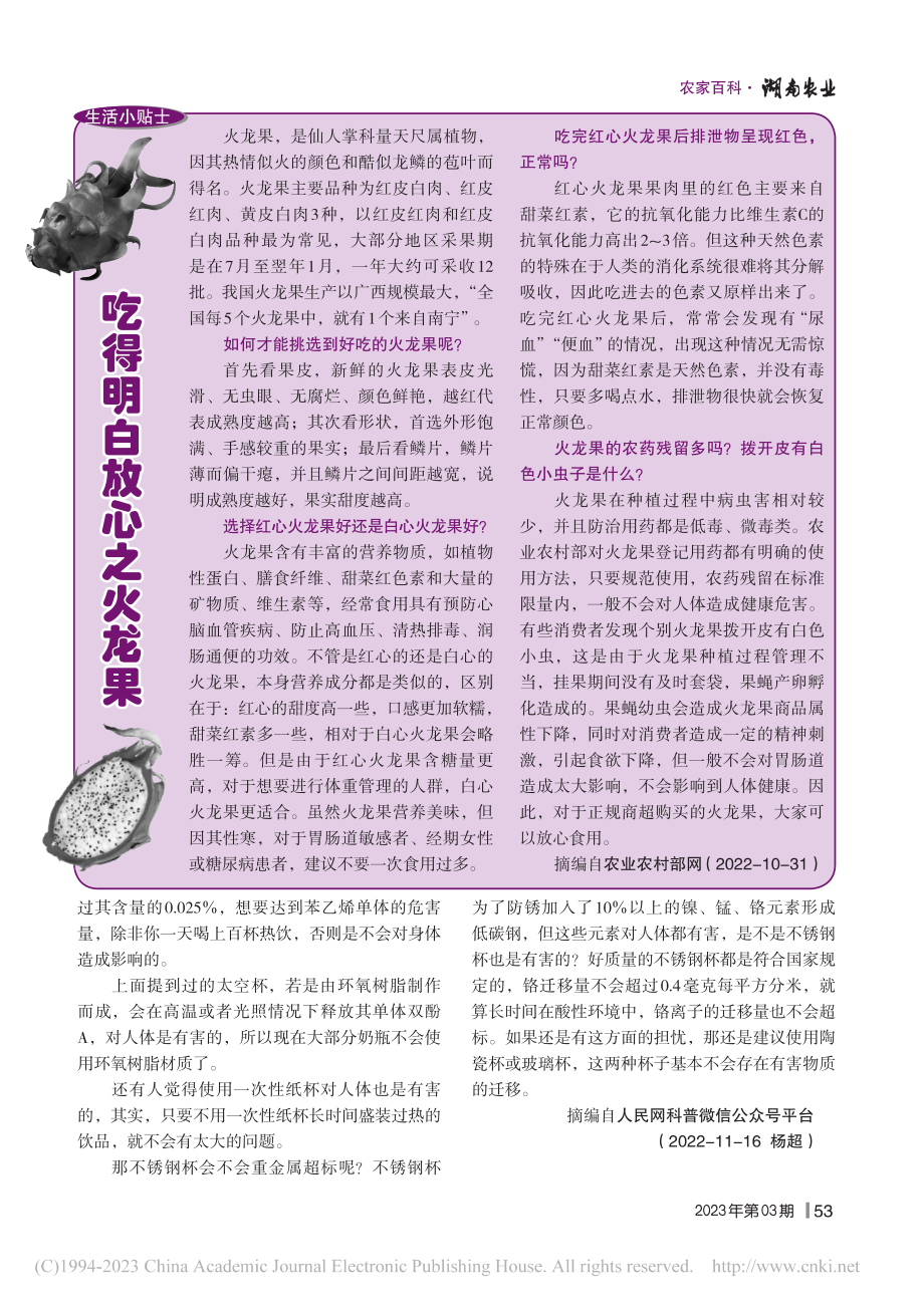 杯子选择有讲究_杨超.pdf_第2页