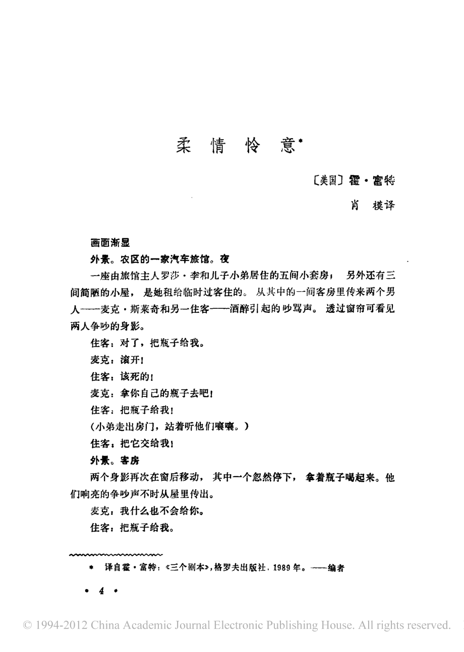 电影剧本 柔情怜意.pdf_第1页