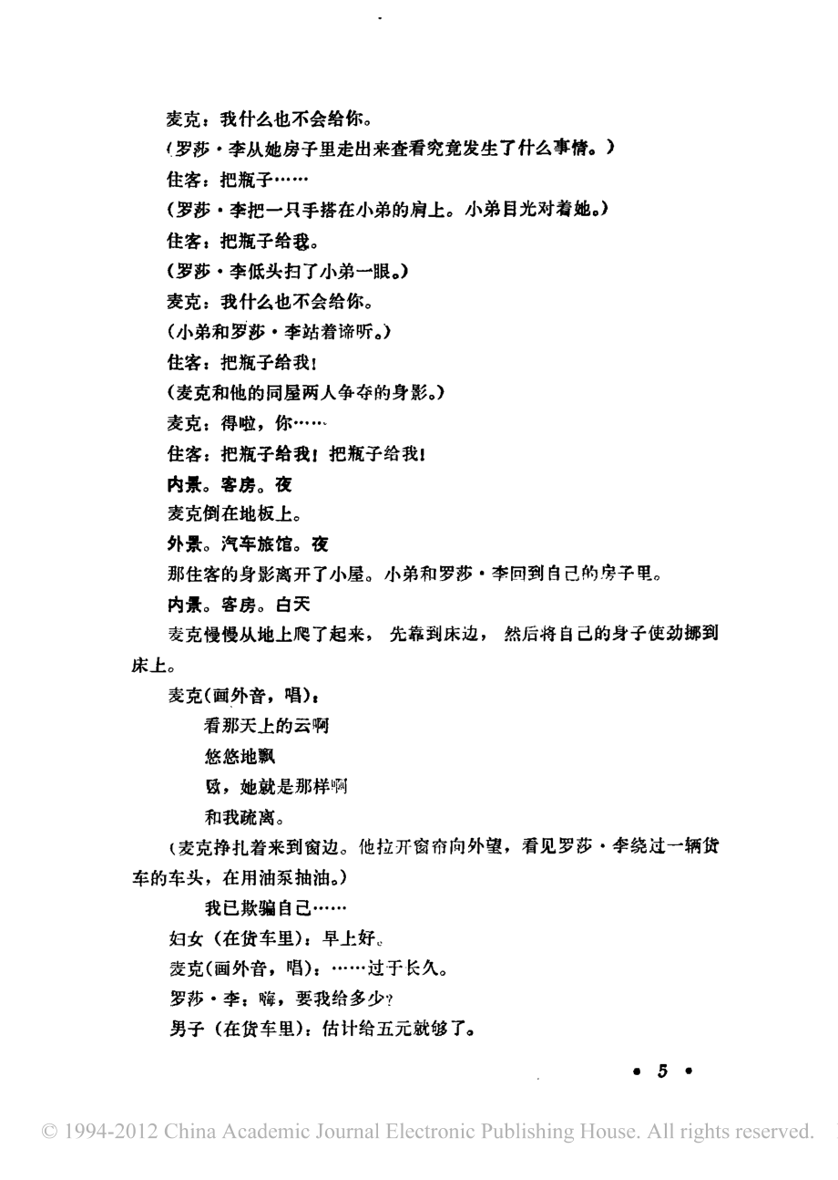 电影剧本 柔情怜意.pdf_第2页