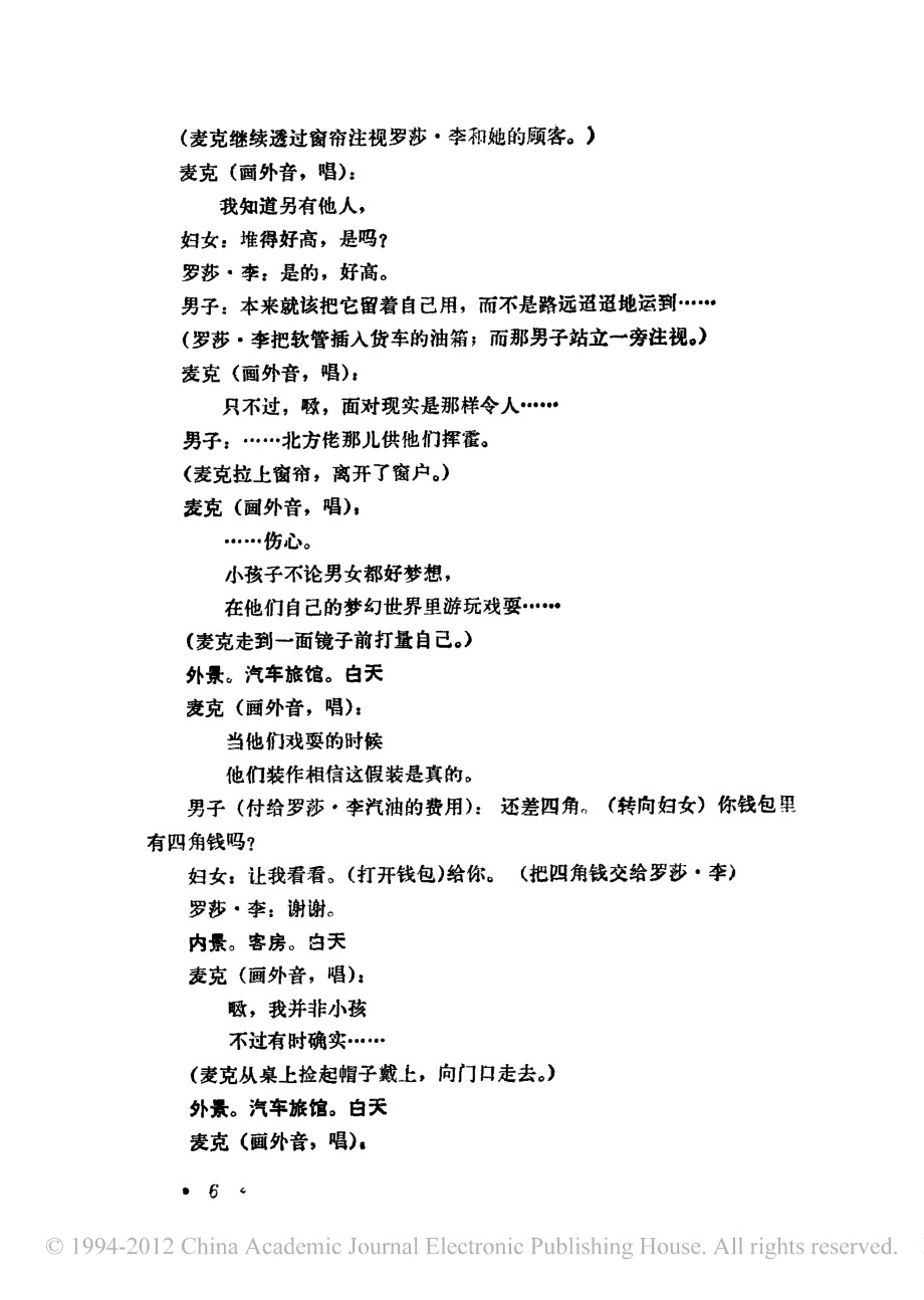 电影剧本 柔情怜意.pdf_第3页