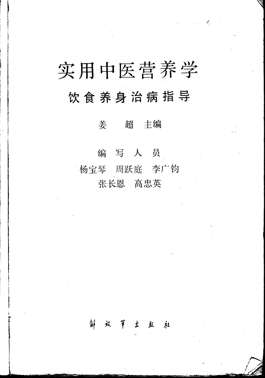 实用中医营养学.pdf_第2页