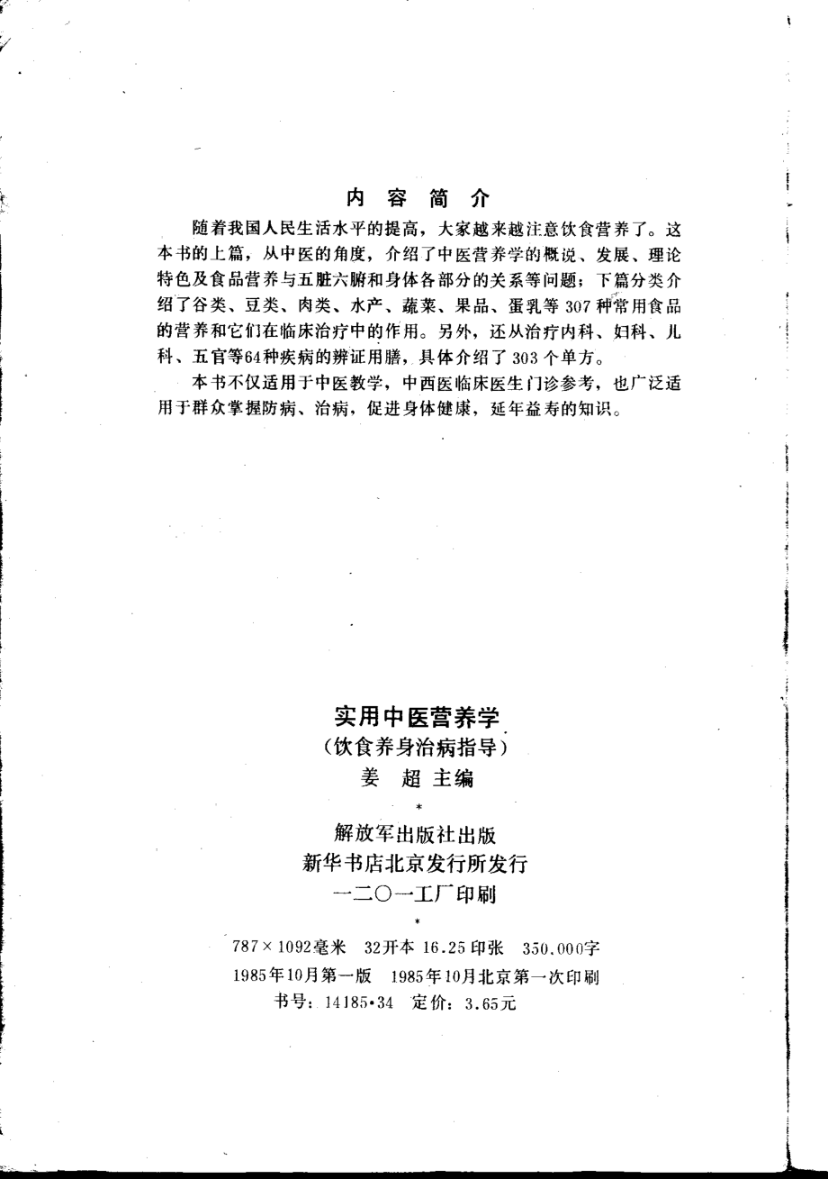 实用中医营养学.pdf_第3页