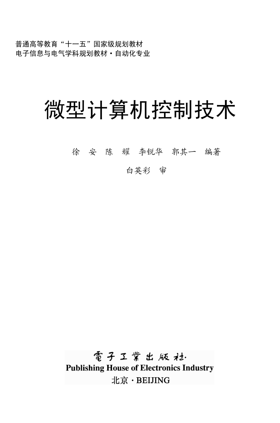 微型计算机控制技术.pdf_第2页