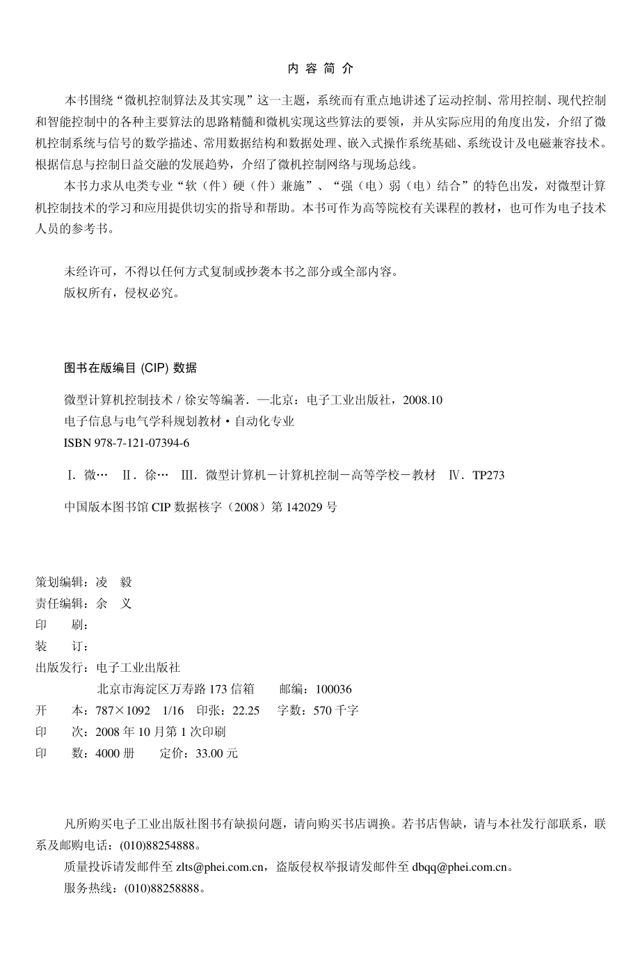 微型计算机控制技术.pdf_第3页