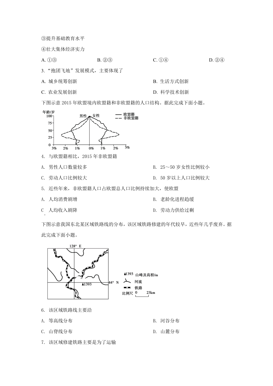 2019年高考真题——地理(山东卷).docx_第2页