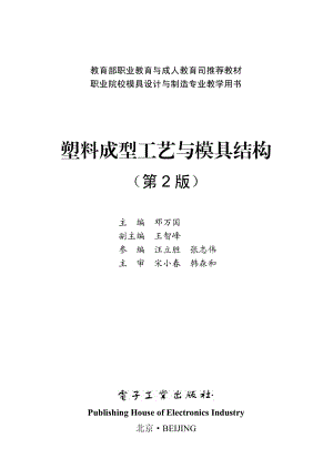 塑料成型工艺与模具结构（第2版）.pdf