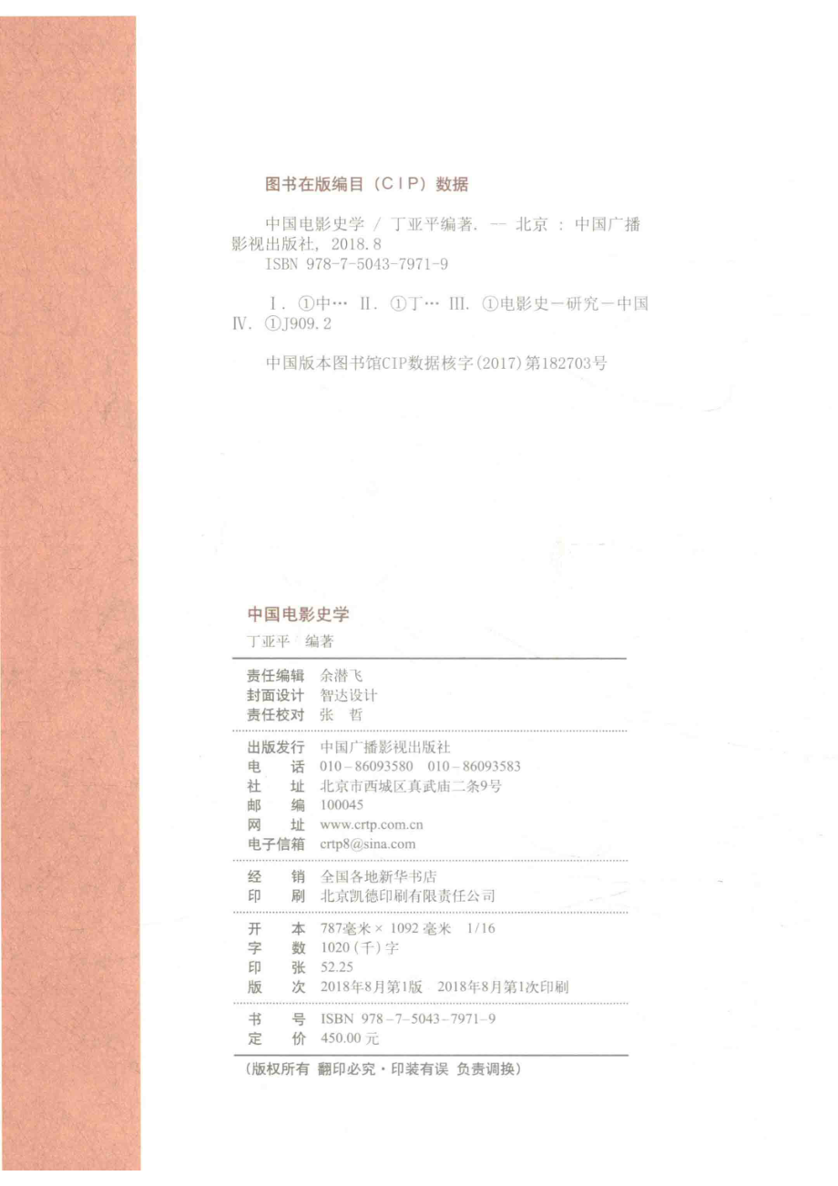 中国电影史学.pdf_第3页