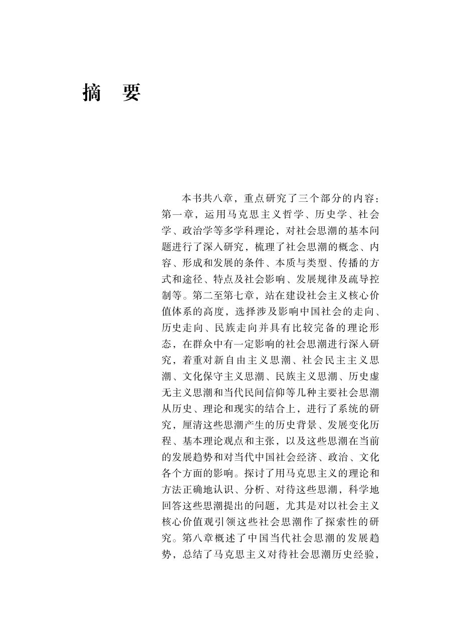 当代中国社会思潮研究.pdf_第3页