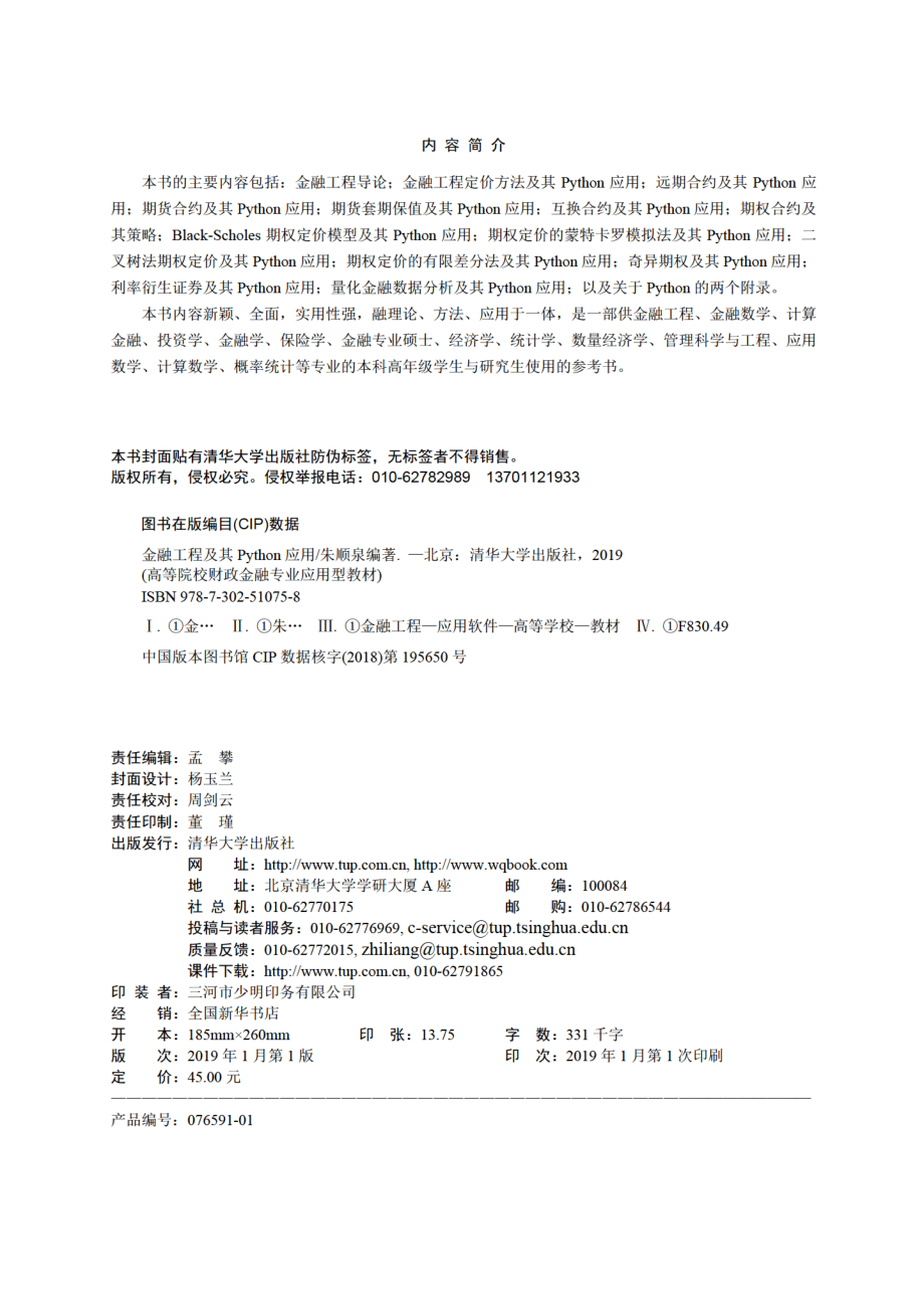 金融工程及其Python应用.pdf_第3页