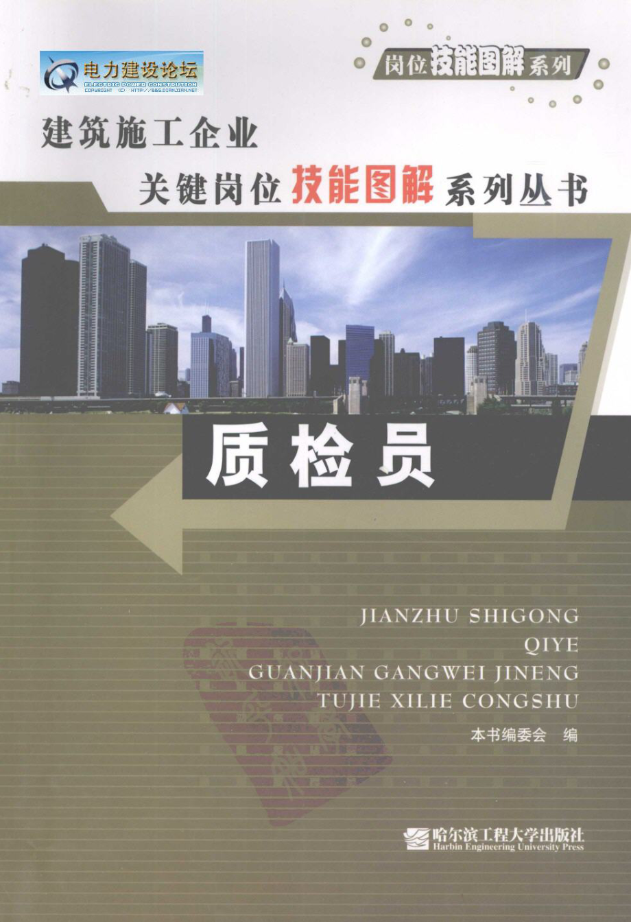 质检员全能图解.pdf_第1页